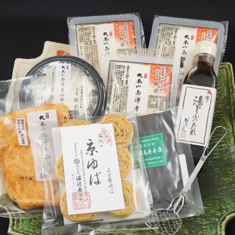 京の湯豆腐セット 温石 ☆豆腐すくい付き | 南禅寺豆腐屋