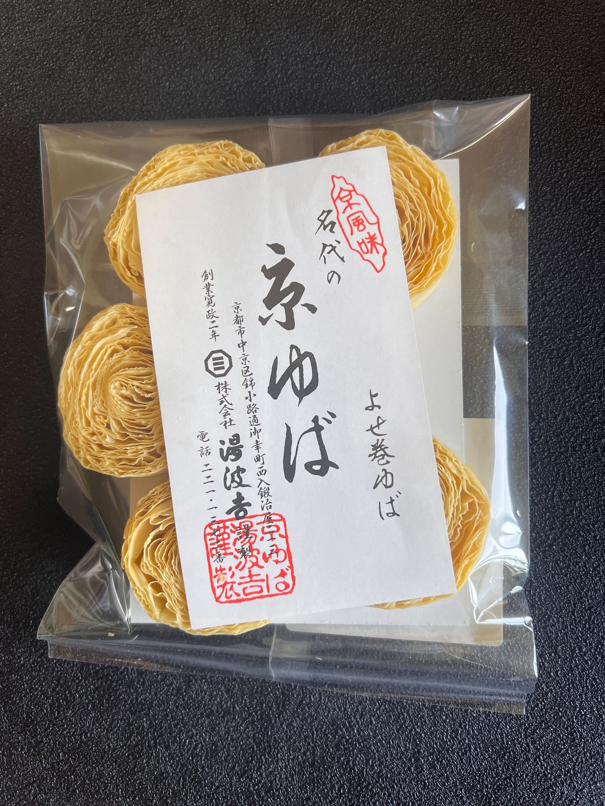 京の湯豆腐セット 温石 ☆豆腐すくい付き | 南禅寺豆腐屋