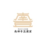 【大本山南禅寺御用達・唯一】南禅寺豆腐屋 服部｜京豆腐 お取り寄せ・通販