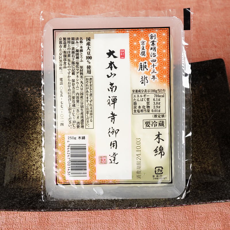 京の湯豆腐セット 温石 ☆豆腐すくい付き | 南禅寺豆腐屋