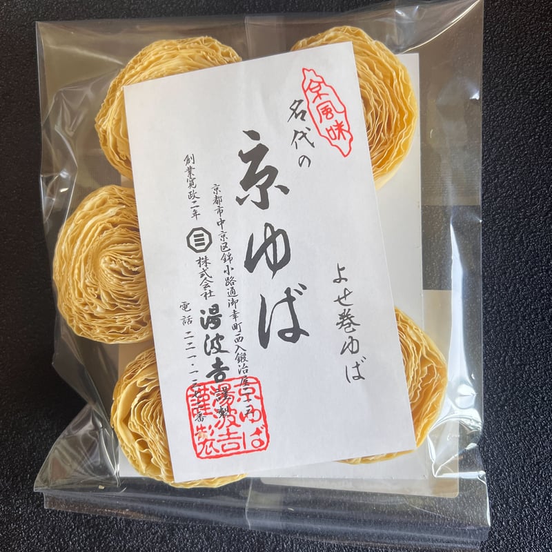 京の湯豆腐セット 温石 ☆豆腐すくい無し | 【大本山南禅寺御用達