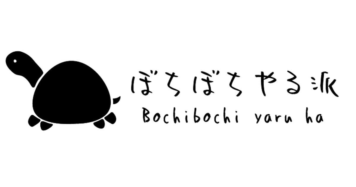 ♡ぼちぼち出品予定ページ♡ ぼちぼちやる派 オンラインショップ