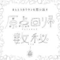 原点回帰数秘
