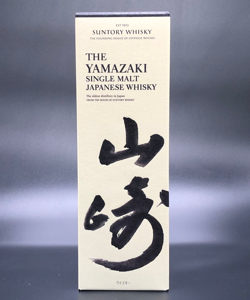 サントリー シングルモルト 山崎 | キクモトヤ酒店