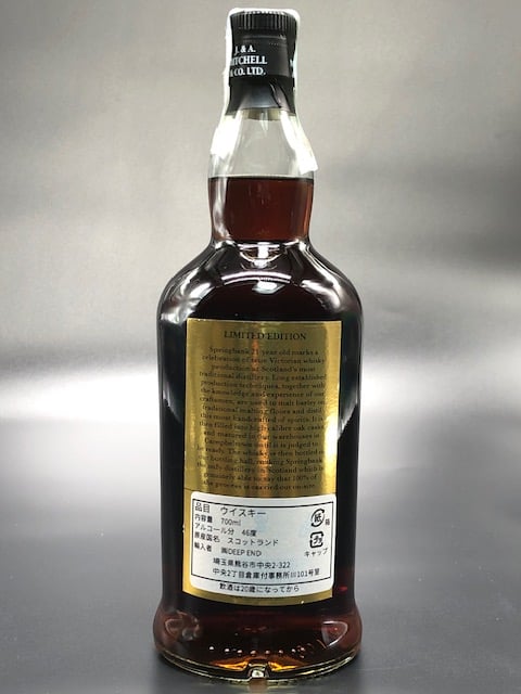 スプリングバンク 2020 21年 | キクモトヤ酒店