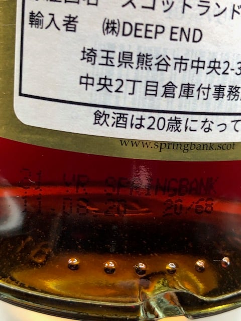 スプリングバンク 2020 21年 | キクモトヤ酒店