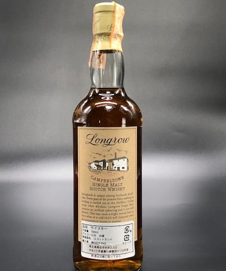 ロングロウ 1991 10年 Sherry Wood / 2000年代前半イタリア流通品
