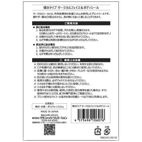【サージカル ファッションタトゥーシール】蝶 Bタイプ
