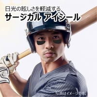 【サージカル アイシール】 Aタイプ ブラック 6セット 12枚入
