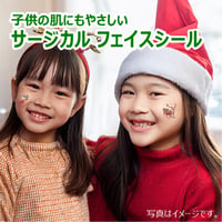 【サージカル フェイス＆ボディシール】クリスマス Aタイプ