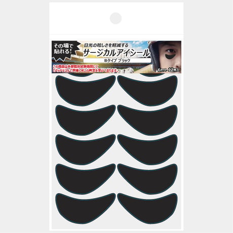 【サージカル アイシール】 Bタイプ ブラック 6セット 12枚入