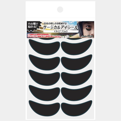 【サージカル アイシール】 Cタイプ ブラック 6セット 12枚入