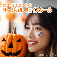 【サージカル フェイス＆ボディシール】ハロウィン Cタイプ