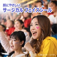 【サージカル フェイス＆ボディシール】バレーボール Aタイプ