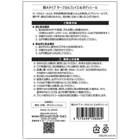 【サージカル ファッションタトゥーシール】蝶 Aタイプ