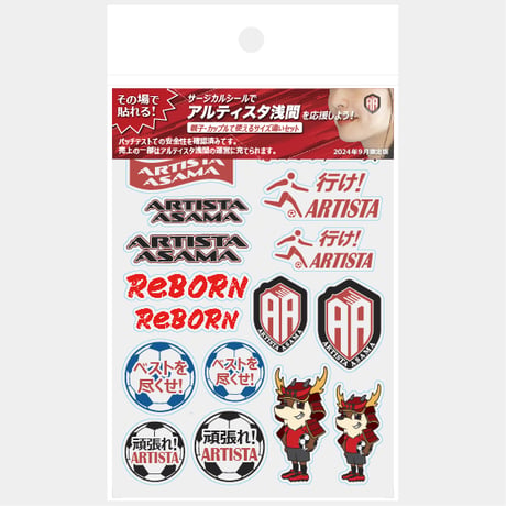 【サージカル フェイス＆ボディシール】アルティスタ浅間