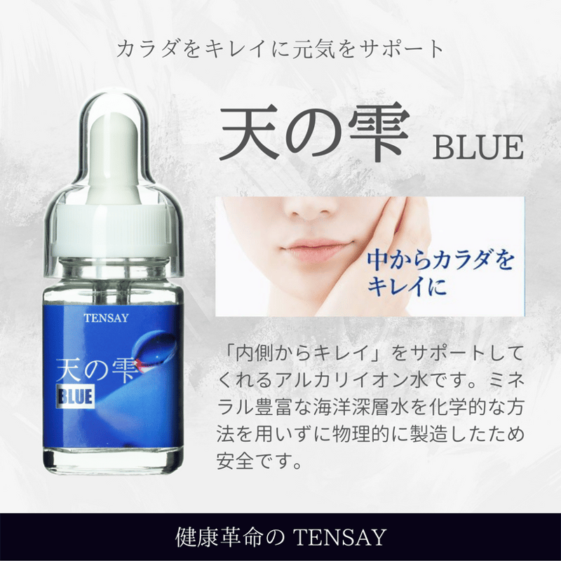 天の雫BLUE | TENSAY トヨタ