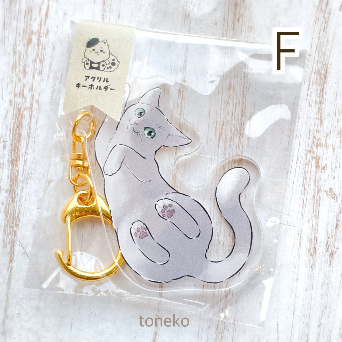 トネコ】アクキー猫 | 雑貨ショップriccio