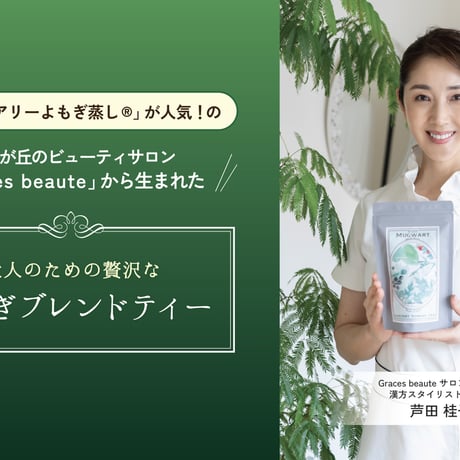 LUXURY YOMOGI TEA