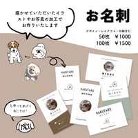 名刺についてのご説明