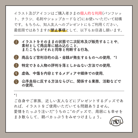 イラストについて