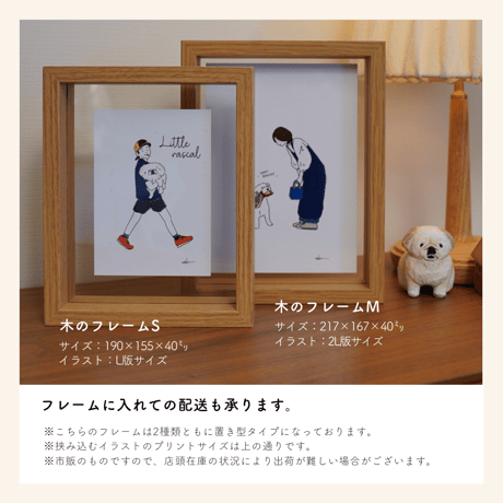 フレームについてのご説明