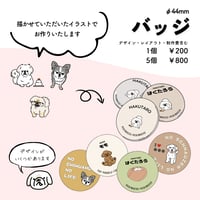 缶バッジについてのご説明