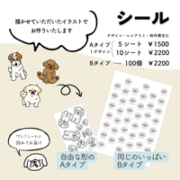シールについてのご説明