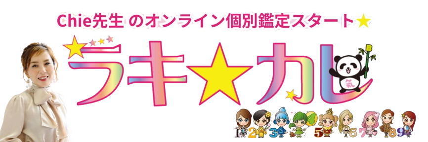 九星氣学ショップ