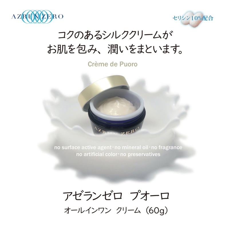 AZRUN ZERO Creme de puoro | Leo-cosme