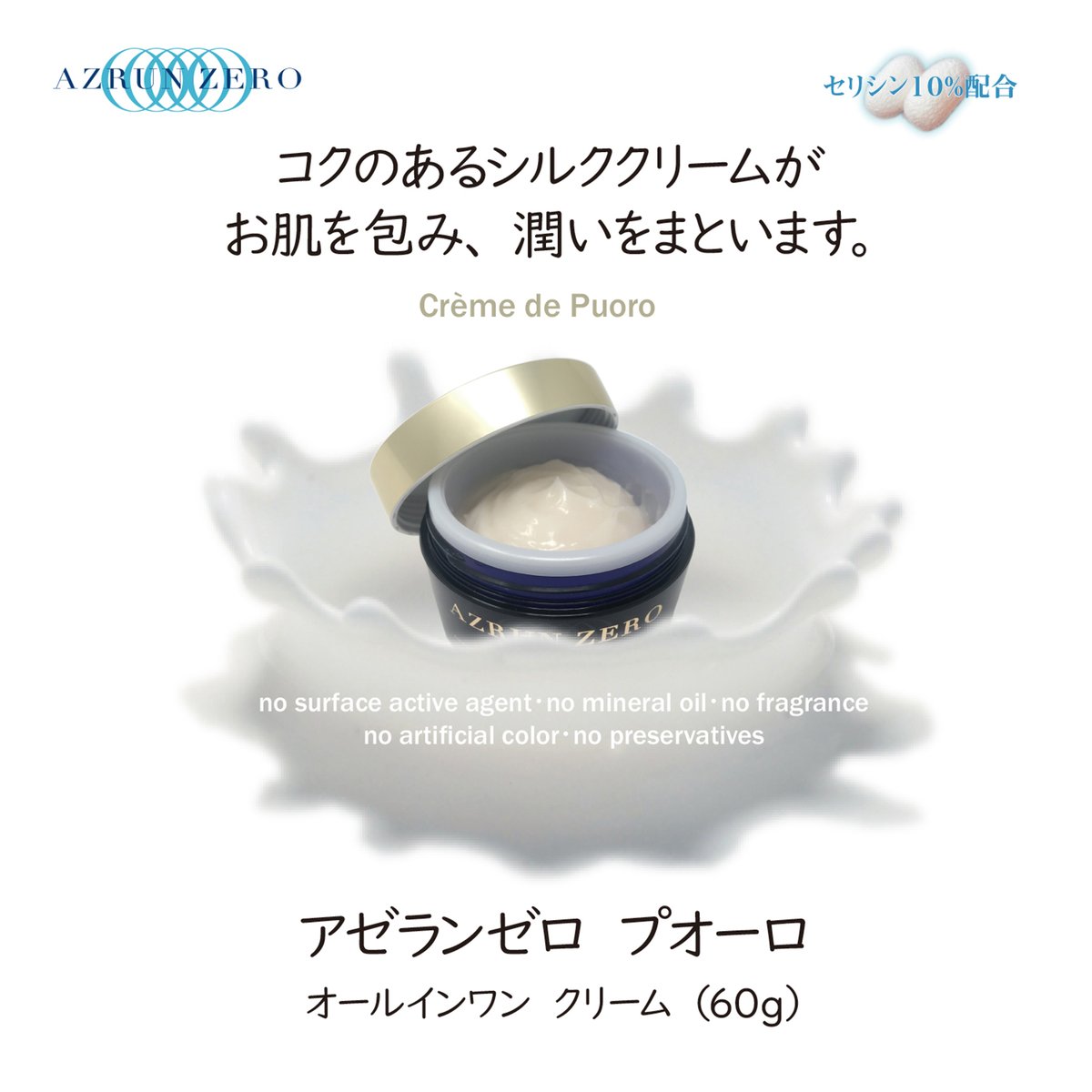 AZRUN ZERO Creme de puoro | Leo-cosme