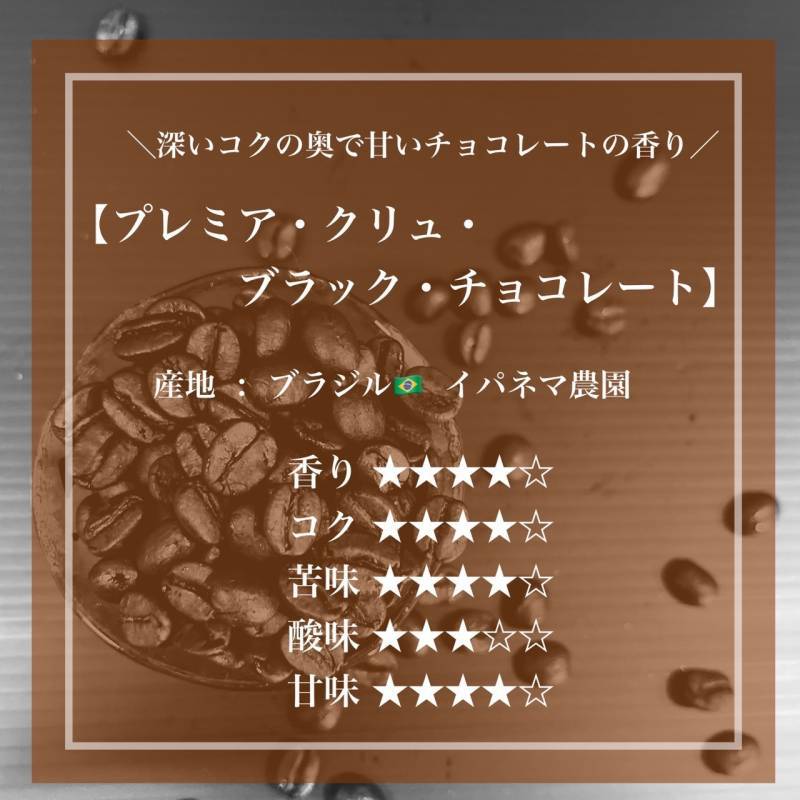 【コーヒー生豆】イパネマ プレミアクリュ 10kg キャラメル 真空未開封 ブラジル・イパネマ・プレミアクリュ 世界に7袋だけのコーヒー豆