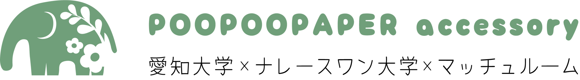 POOPOOPAPER accessory マッチュルーム