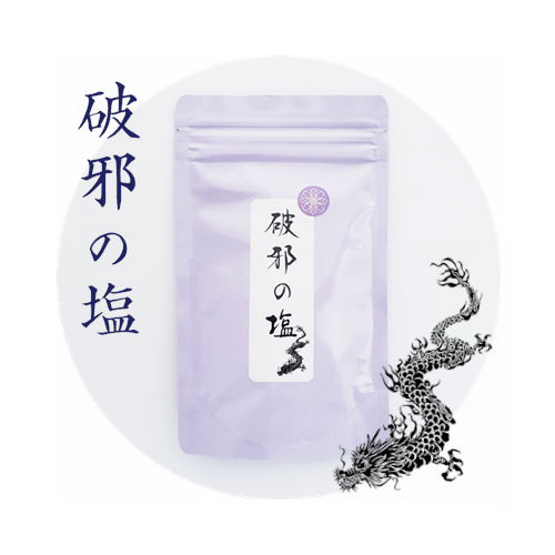 結界調整塩購入者限定〉【破邪の塩】 長典男氏による個人調整付き