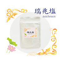 瑞兆塩