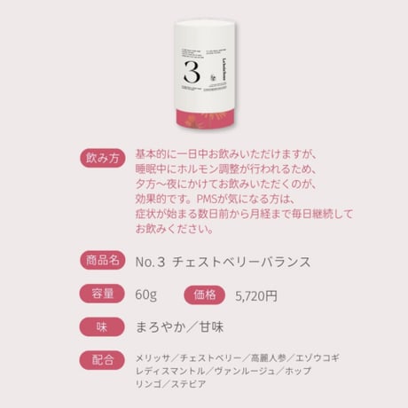 Le bois Sens No.3 チェストベリーバランス｜60g