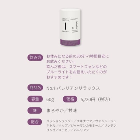 Le bois Sens No.1 バレリアンリラックス｜60g
