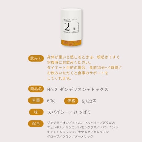 Le bois Sens No.2 ダンデリオンクレンズ｜60g