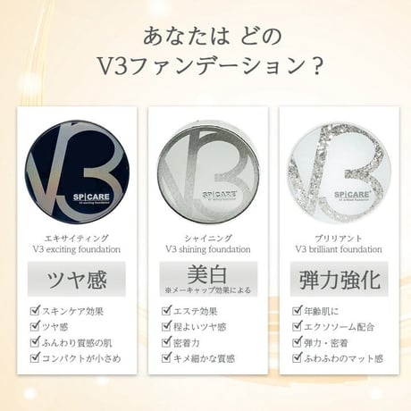 SPICARE スピケア V3ファンデーション