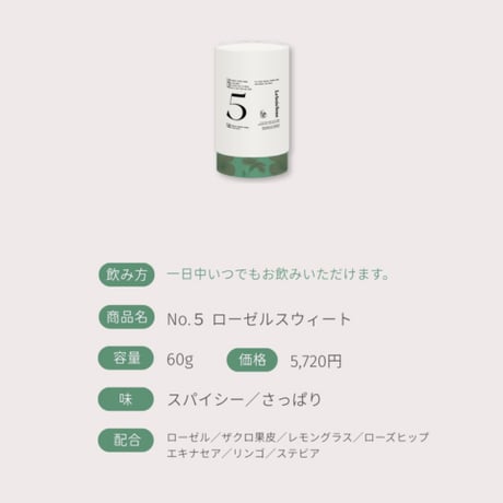Le bois Sens No.5 ローゼルスウィート｜60g
