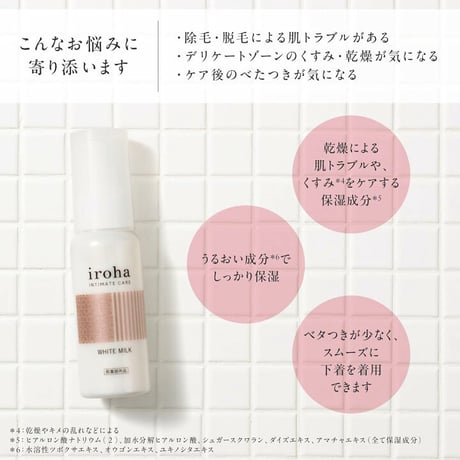 iroha ホワイトミルク｜50ml