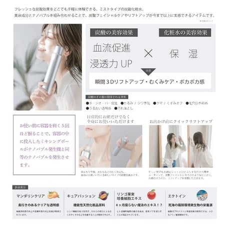 ルリーク NANOスパークリングミスト｜150g