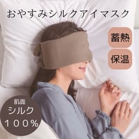 be Natural®︎ おやすみシルクアイマスク