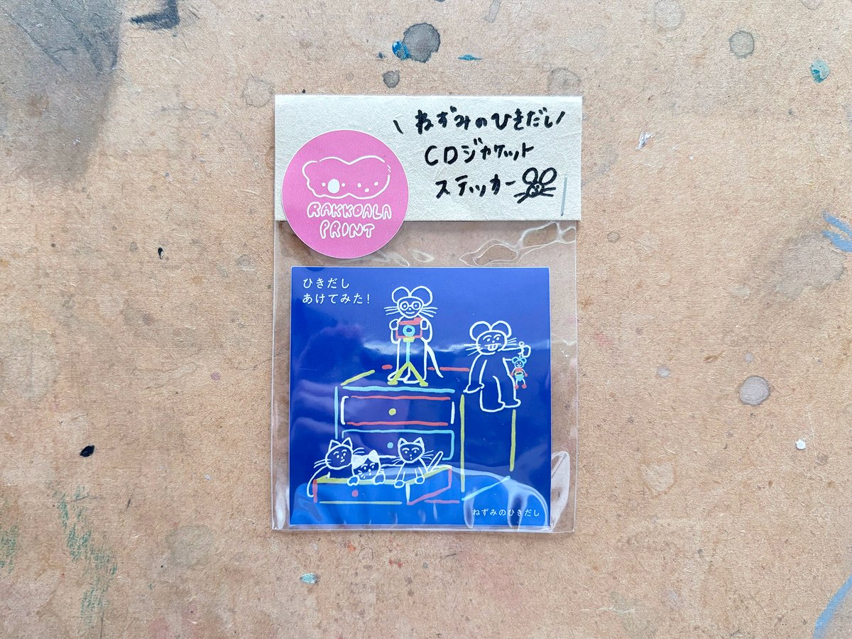ねずみのひきだしCDジャケットステッカー（3枚セット） | RAKKOALA PRINT