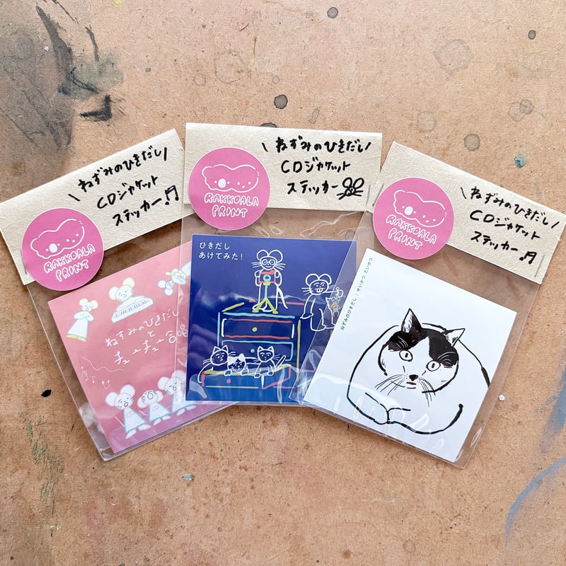 ねずみのひきだしCDジャケットステッカー（3枚セット） | RAKKOALA PRINT