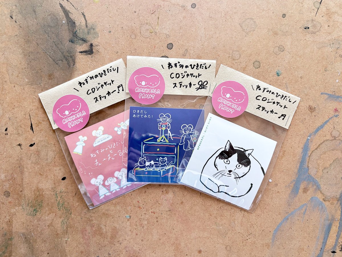 ねずみのひきだしCDジャケットステッカー（3枚セット） | RAKKOALA PRINT