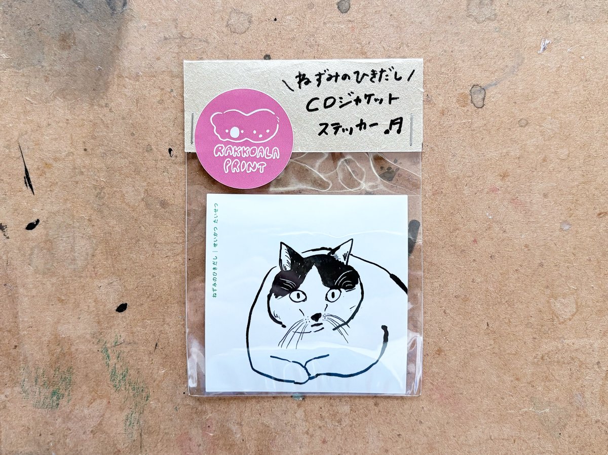 ねずみのひきだしCDジャケットステッカー（3枚セット） | RAKKOALA PRINT