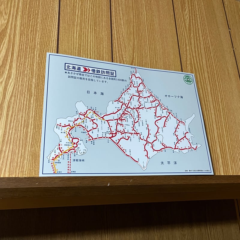 国鉄風路線図ポストカード 北海道版 A4サイズ | あさかぜ商会