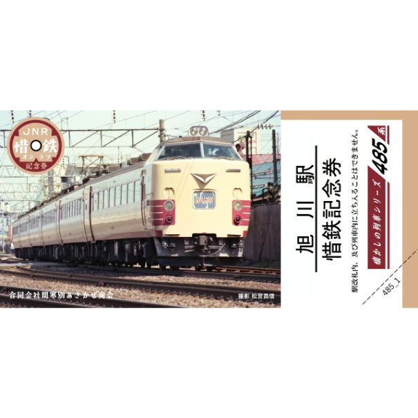 昭和43年 国鉄D型使用済硬券 北陸特急 座席指定券6枚 号数揃い 昭和43