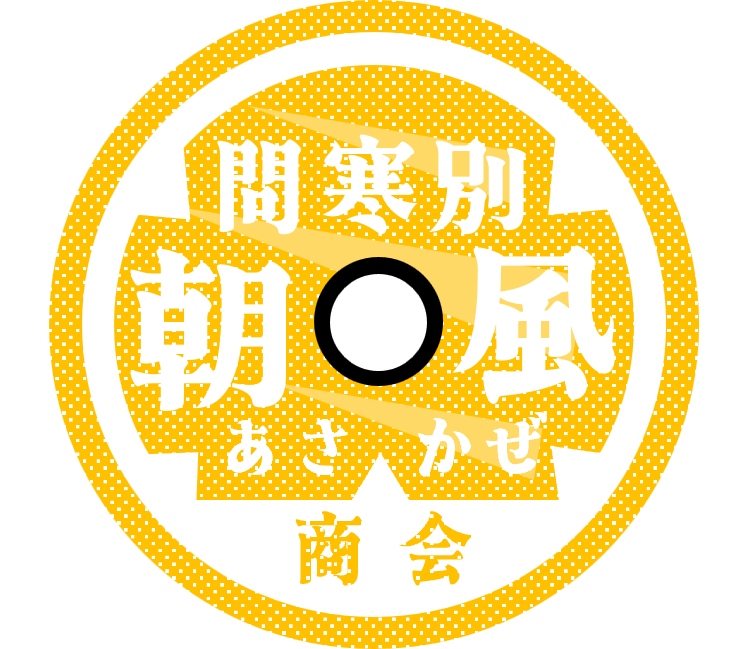 あさかぜ商会ネットショップ